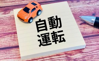 AIを活用した自動運転とは？メリット・デメリットも解説