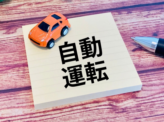 AIを活用した自動運転とは？メリット・デメリットも解説